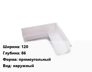 Угол желоба 120х86 прямоугольный наружный